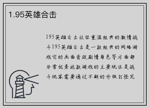 1.95英雄合击